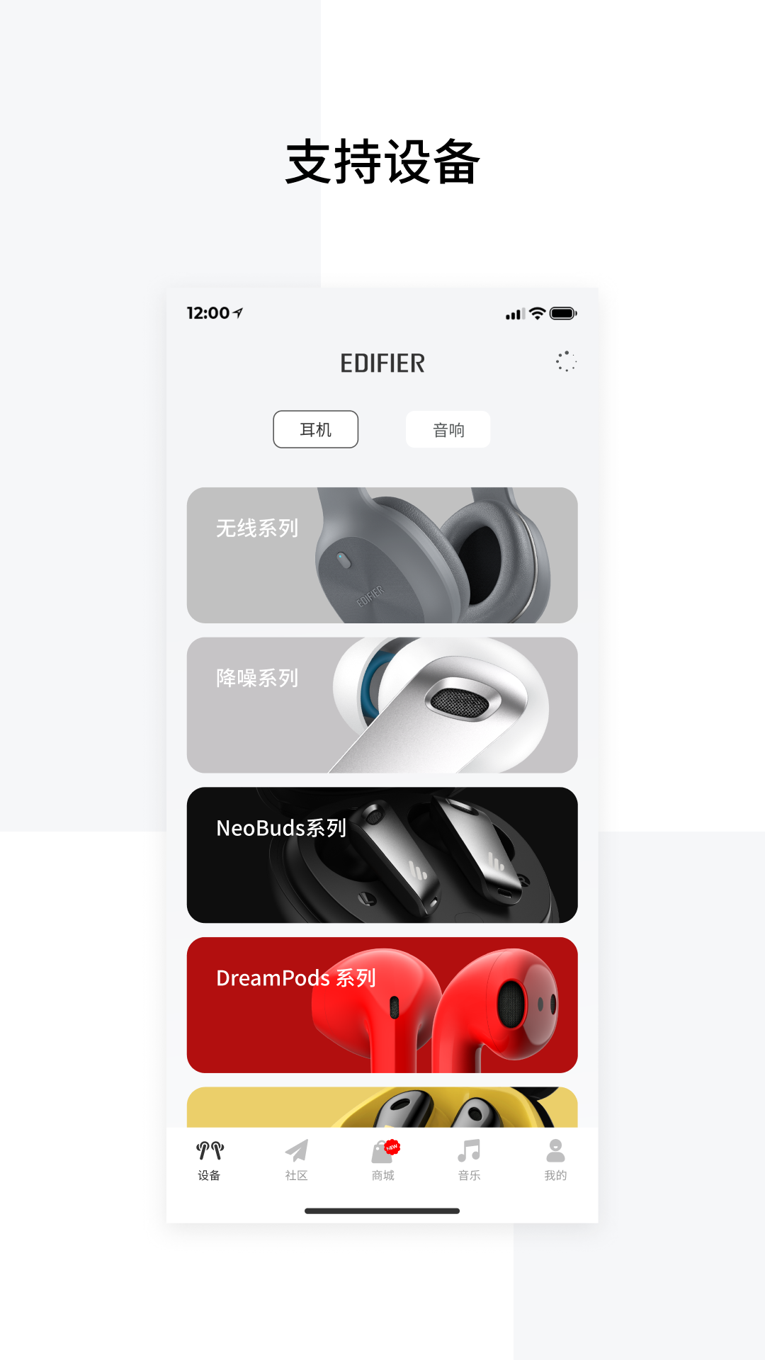 Edifier Connect截图