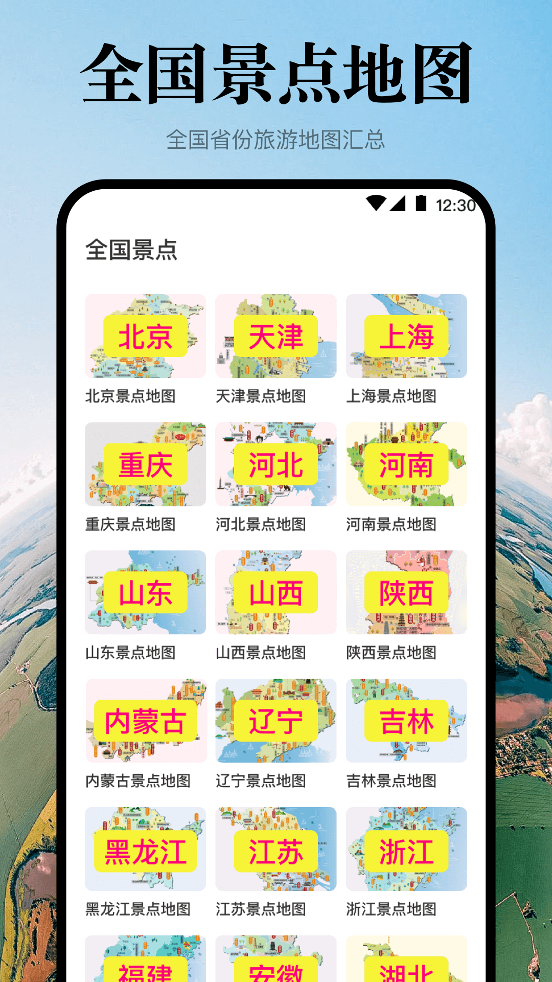 实景地图截图