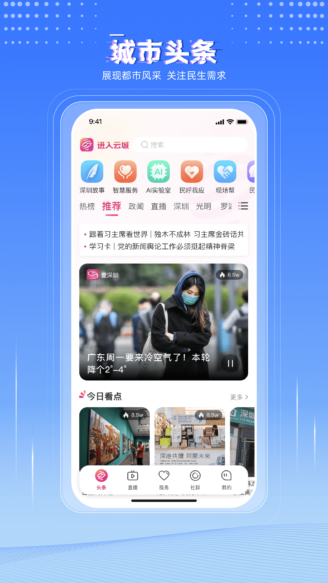 壹深圳截图