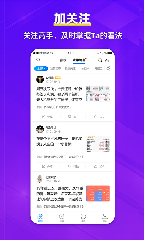 淘股吧截图
