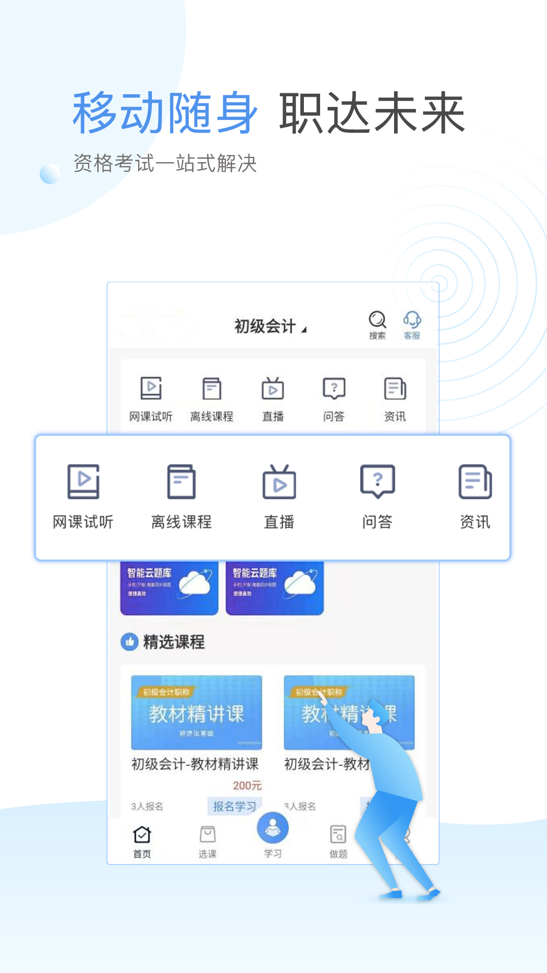 云校学堂电脑版截图