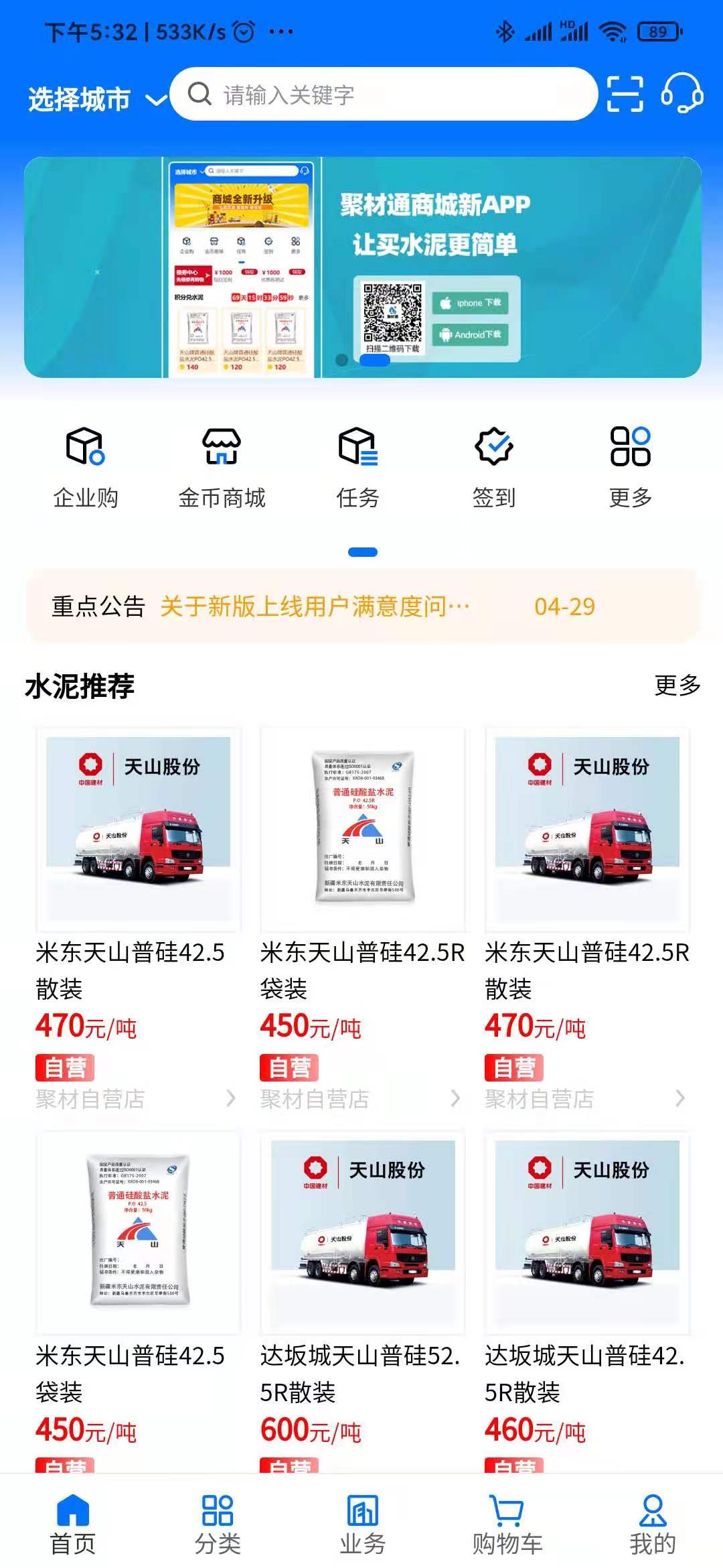 聚材通商城截图