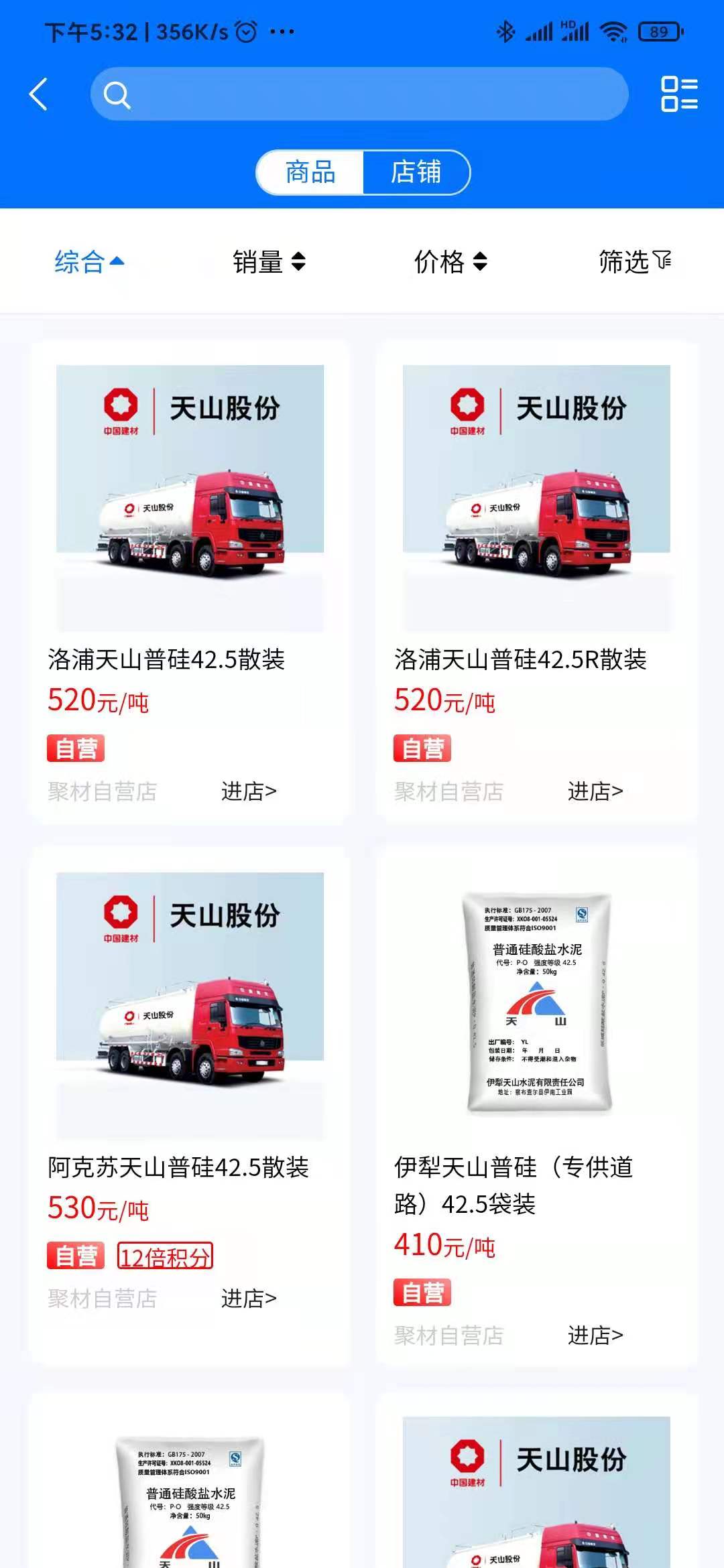 聚材通商城截图