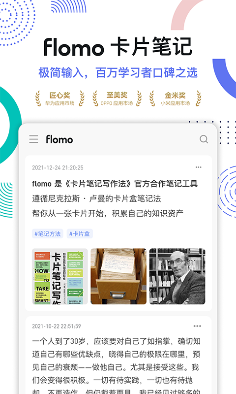 flomo浮墨笔记截图