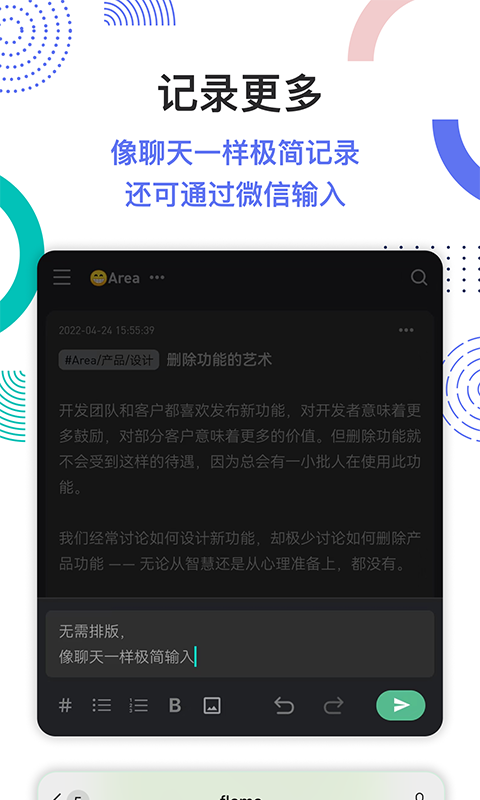 flomo浮墨笔记截图