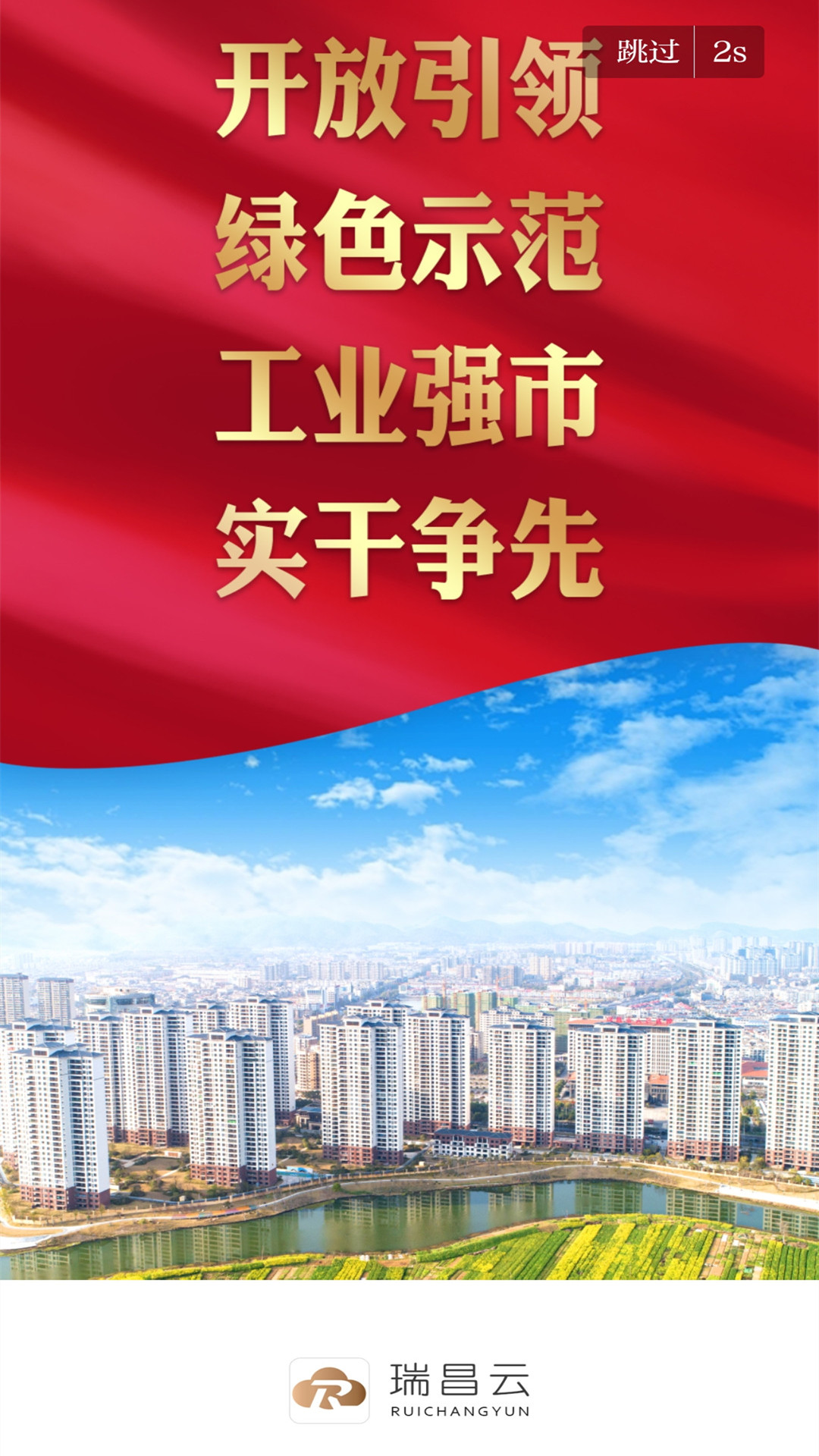 瑞昌云截图