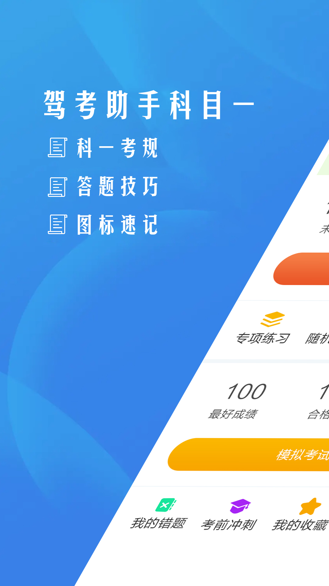 驾考助手科目一截图