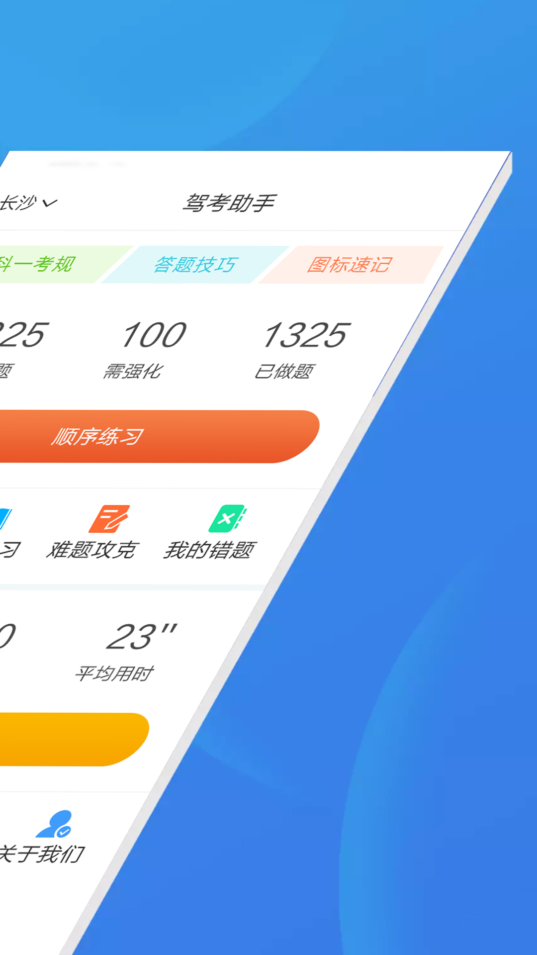 驾考助手科目一截图
