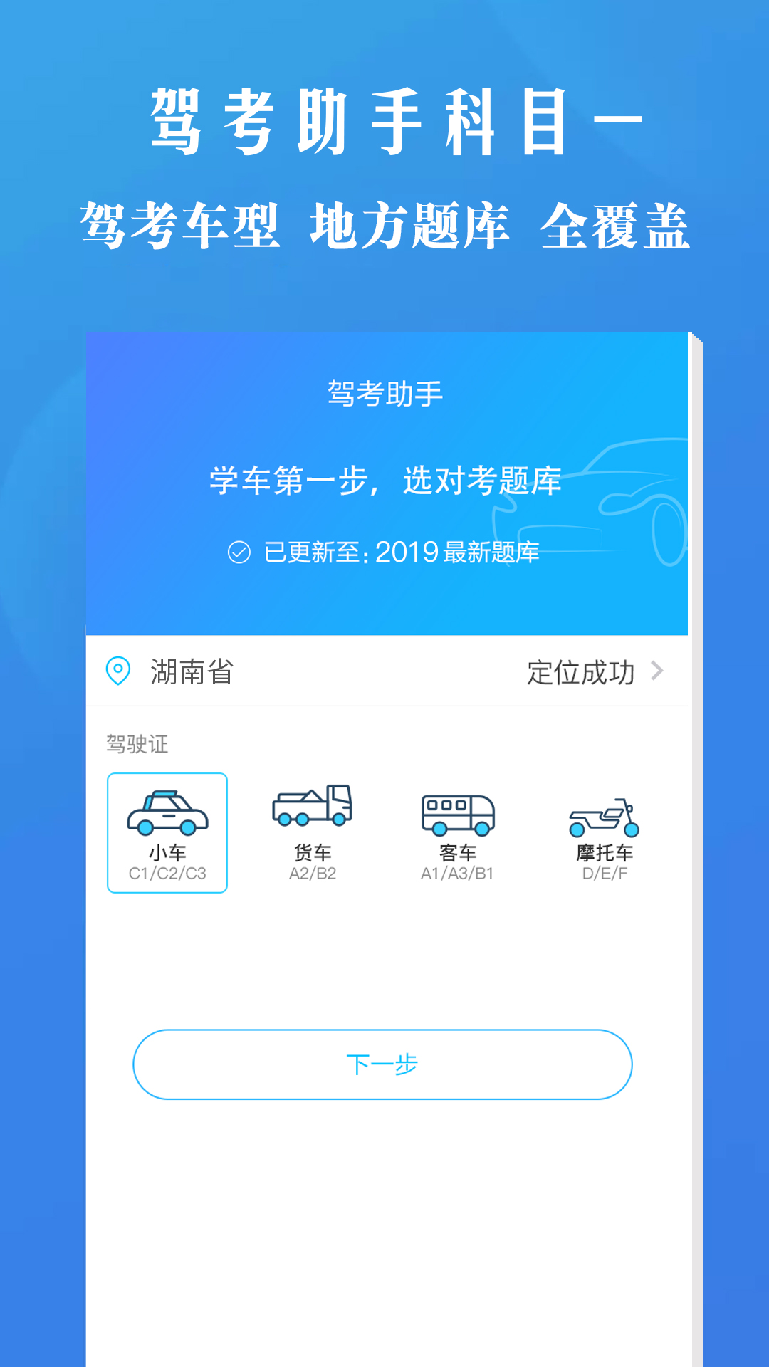 驾考助手科目一截图