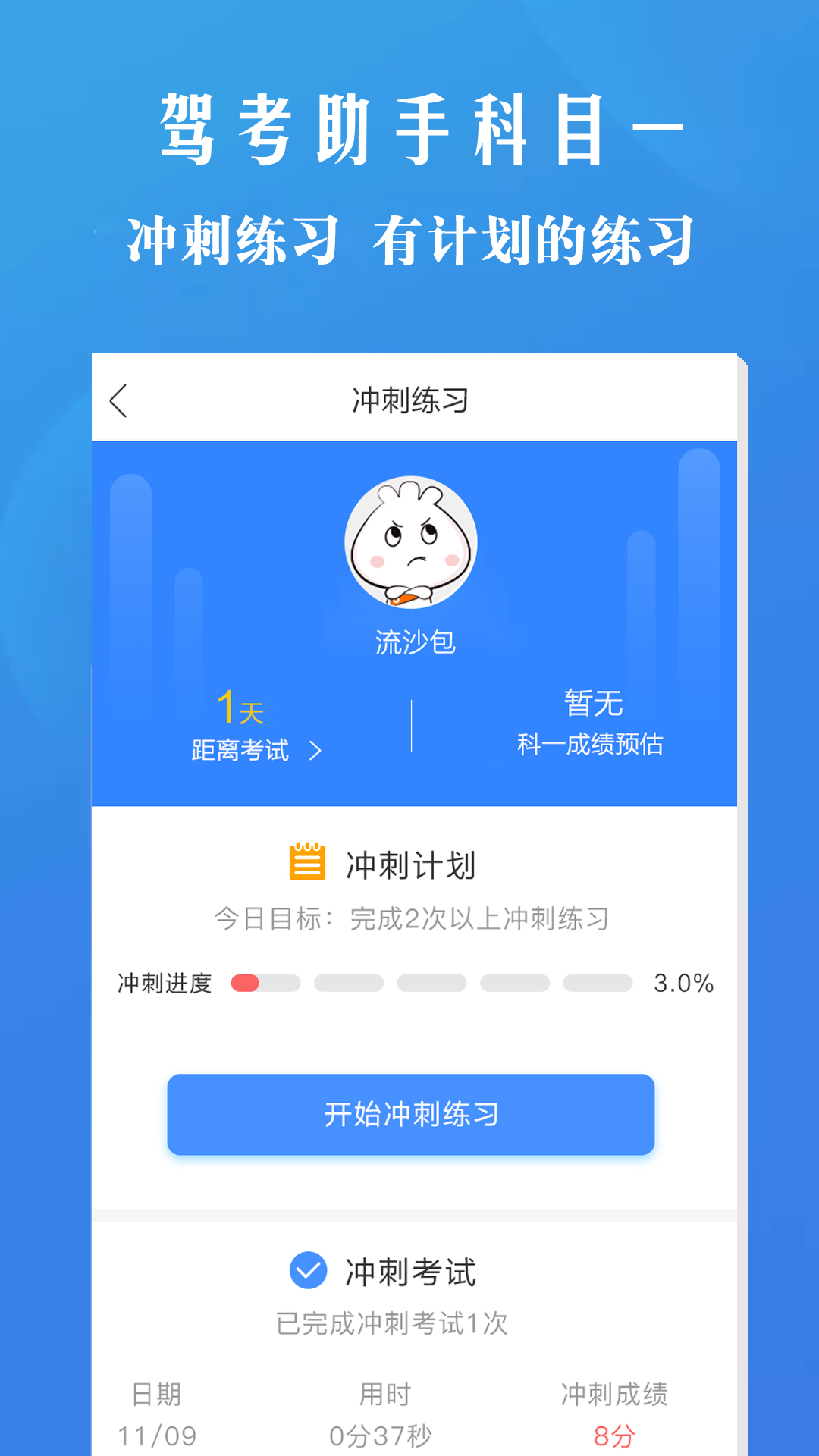 驾考助手科目一截图
