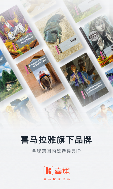 喜课截图