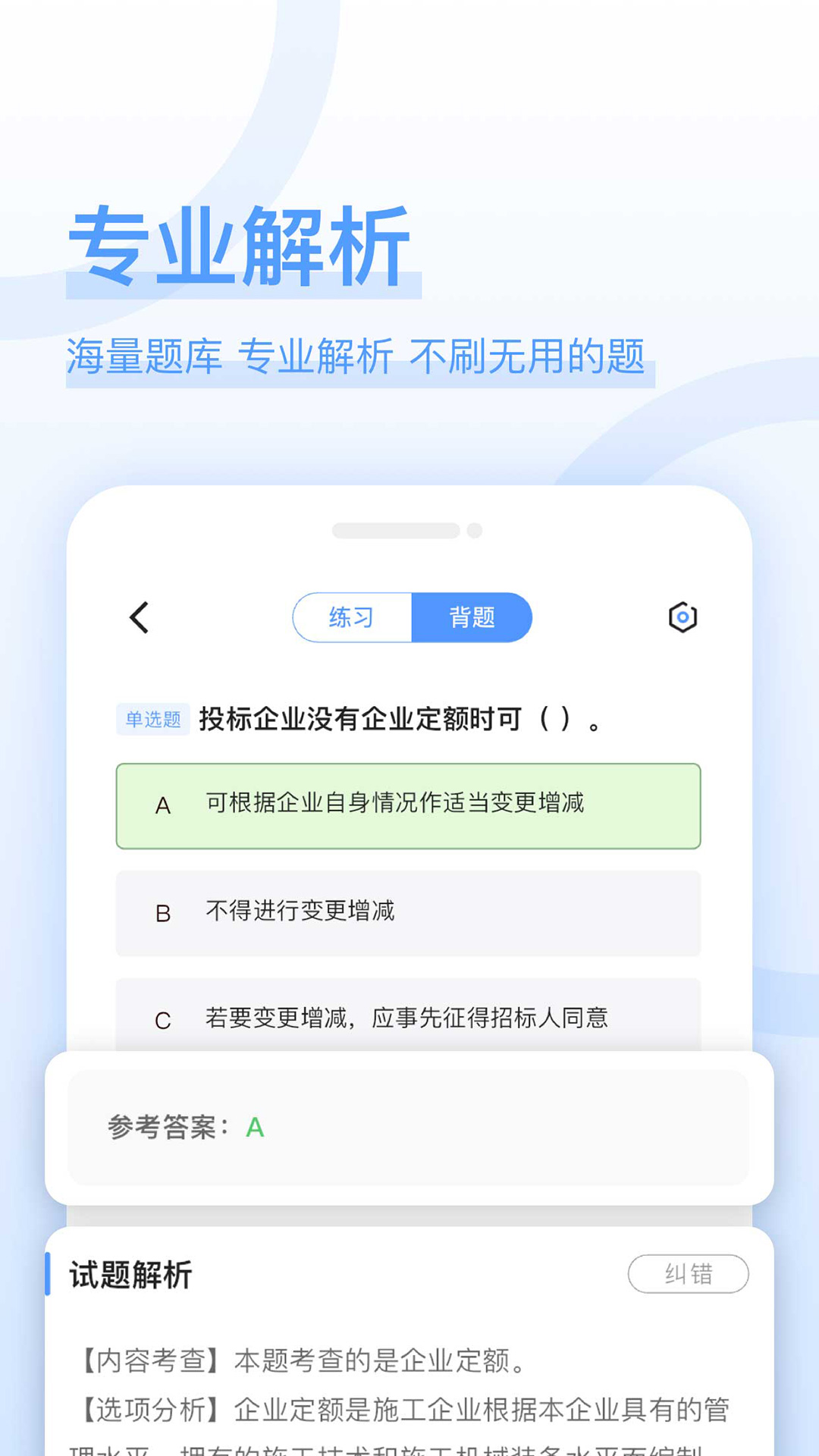 建造师好题库截图