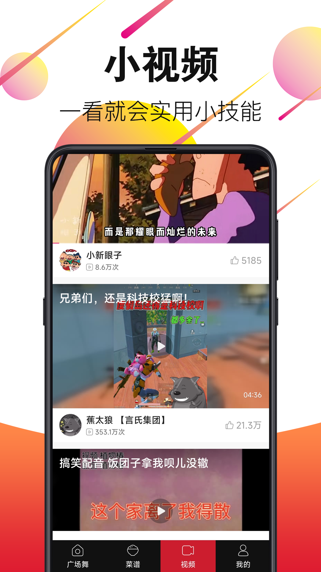 广场舞视频大全截图