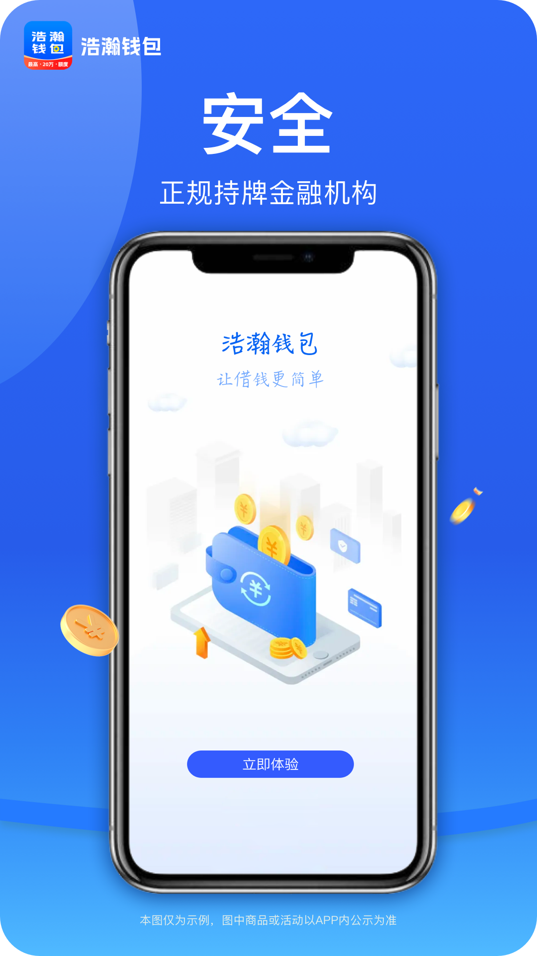 浩瀚钱包截图