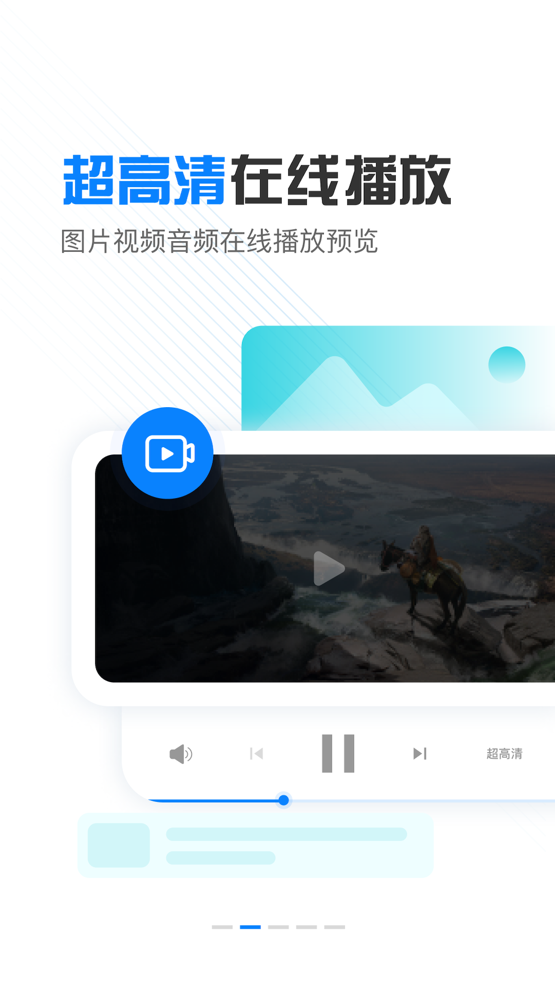 小飞机网盘电脑版截图