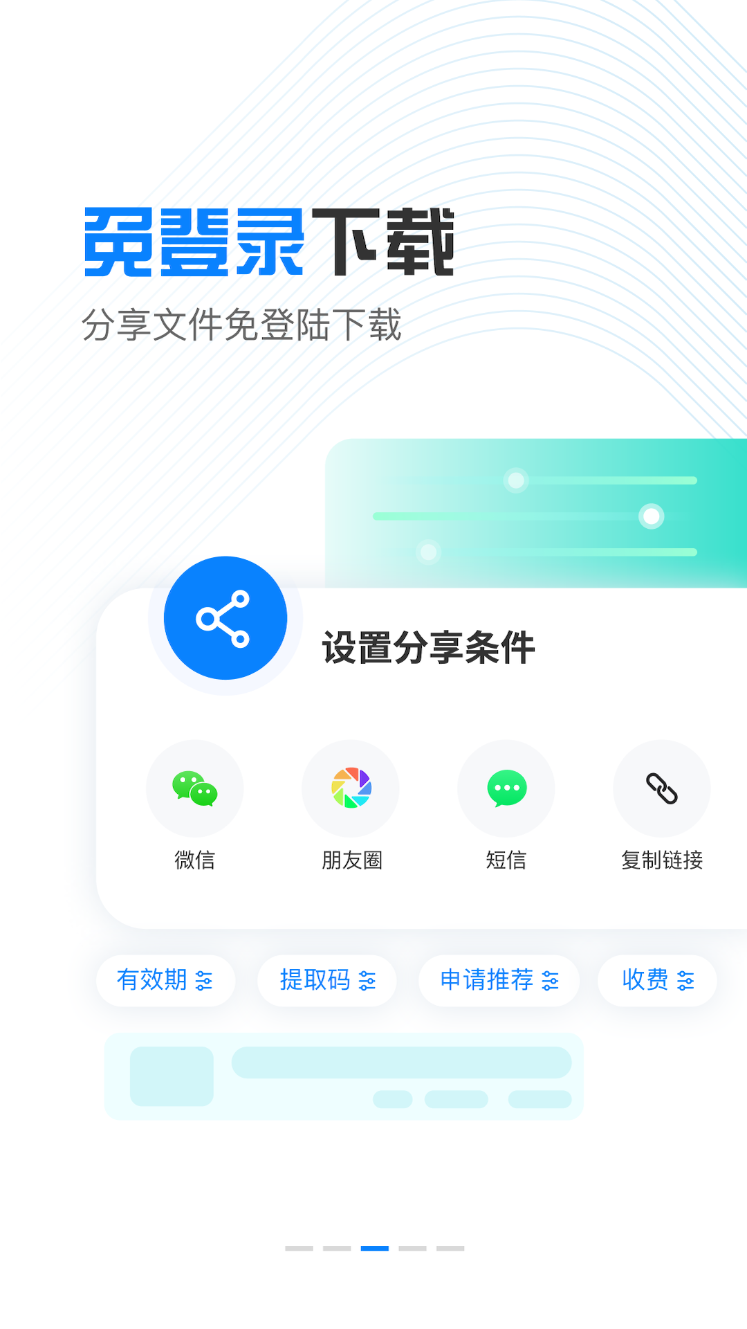 小飞机网盘电脑版截图