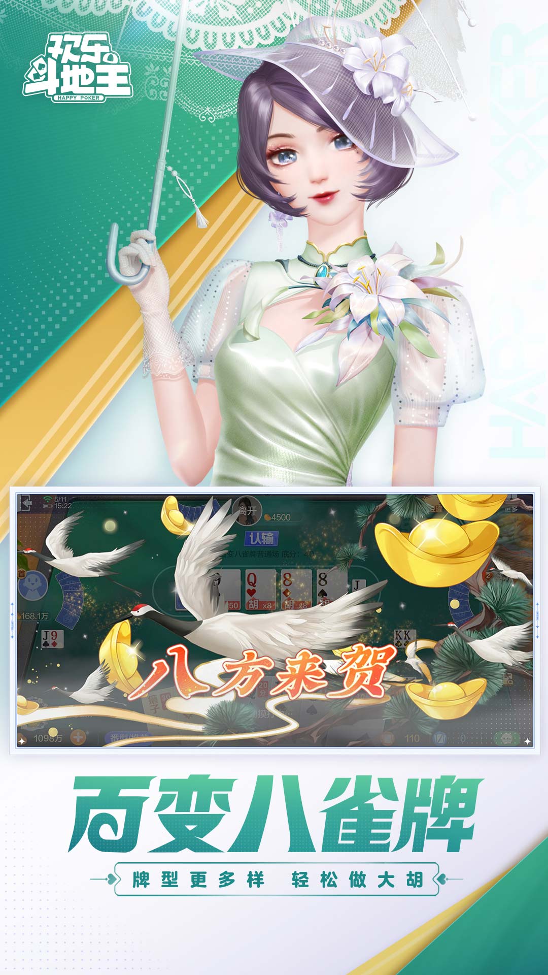 欢乐斗地主（腾讯）电脑版截图