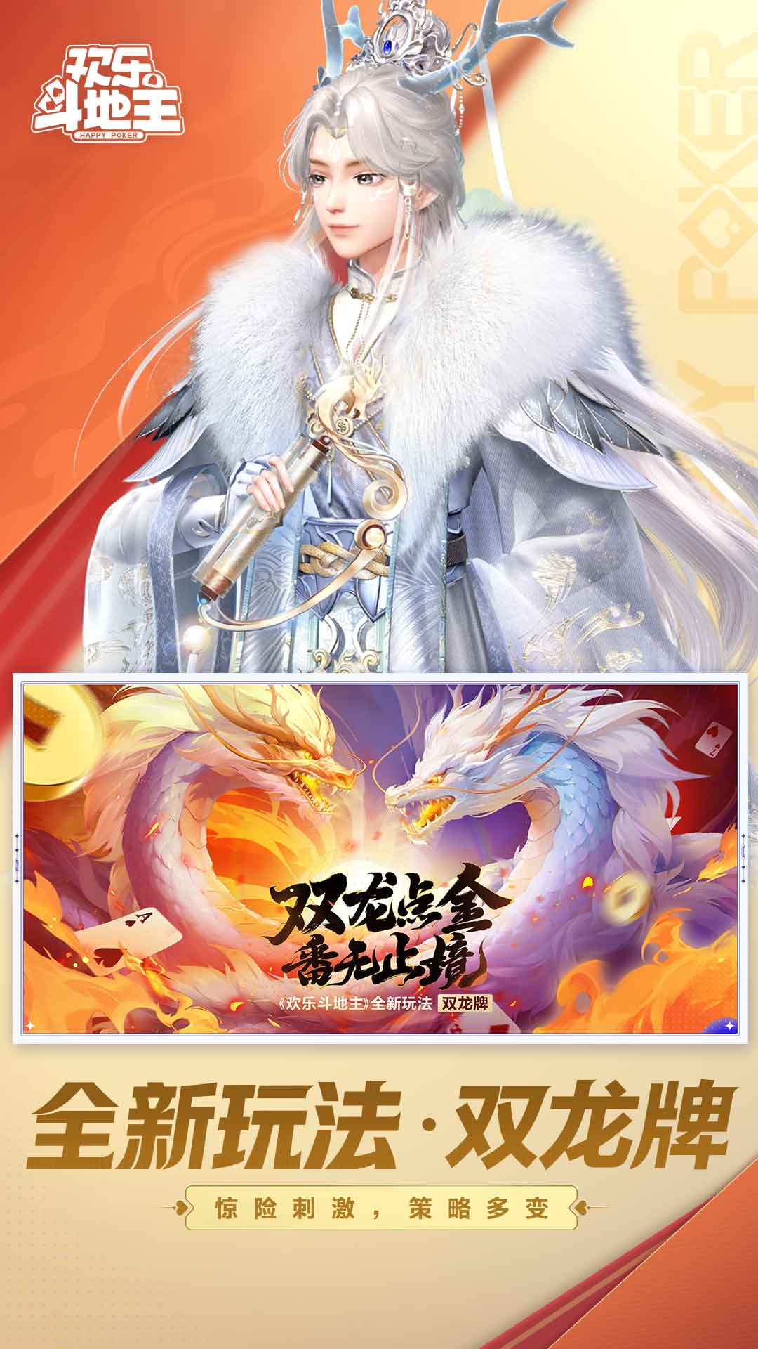 欢乐斗地主（腾讯）电脑版截图