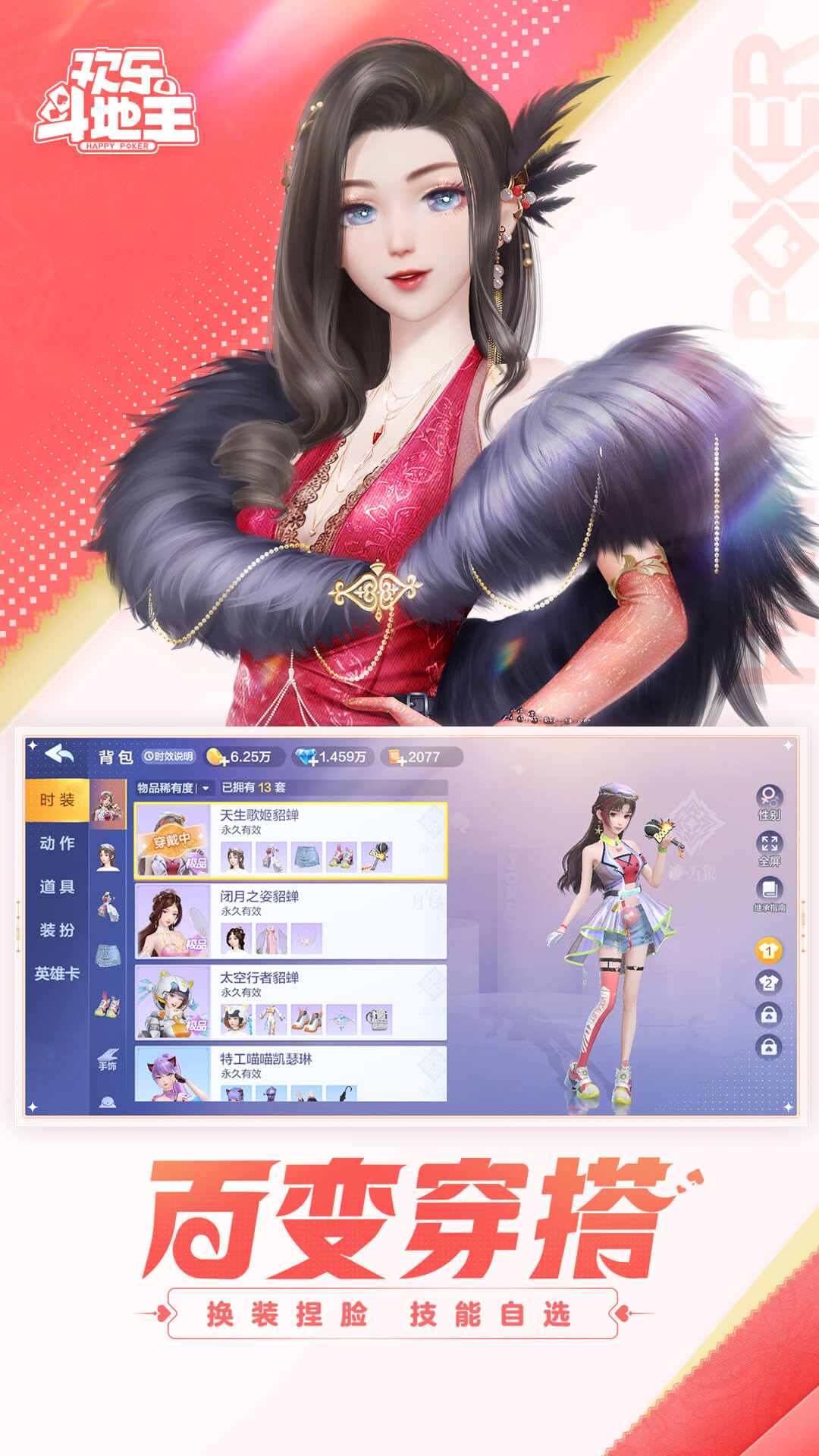 欢乐斗地主（腾讯）电脑版截图