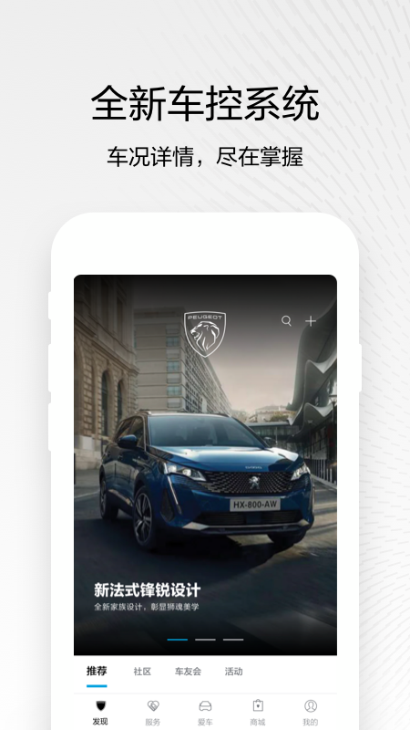 东风标致截图