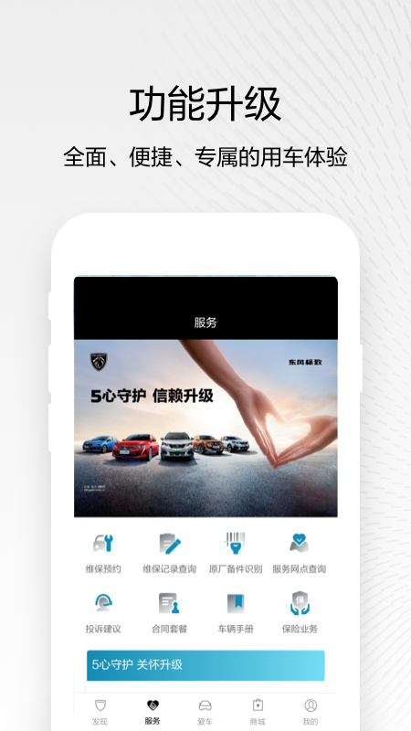 东风标致截图