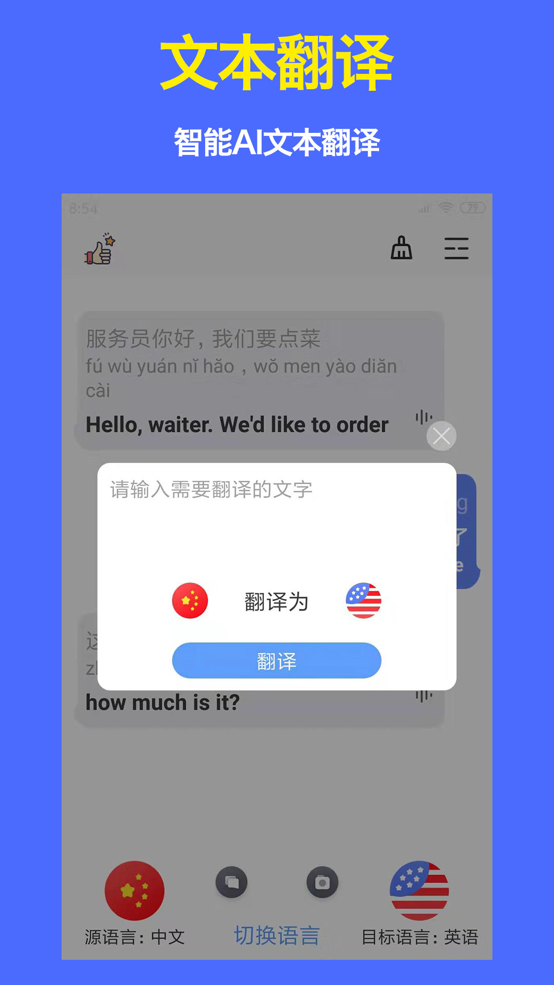 旅行翻译官电脑版截图