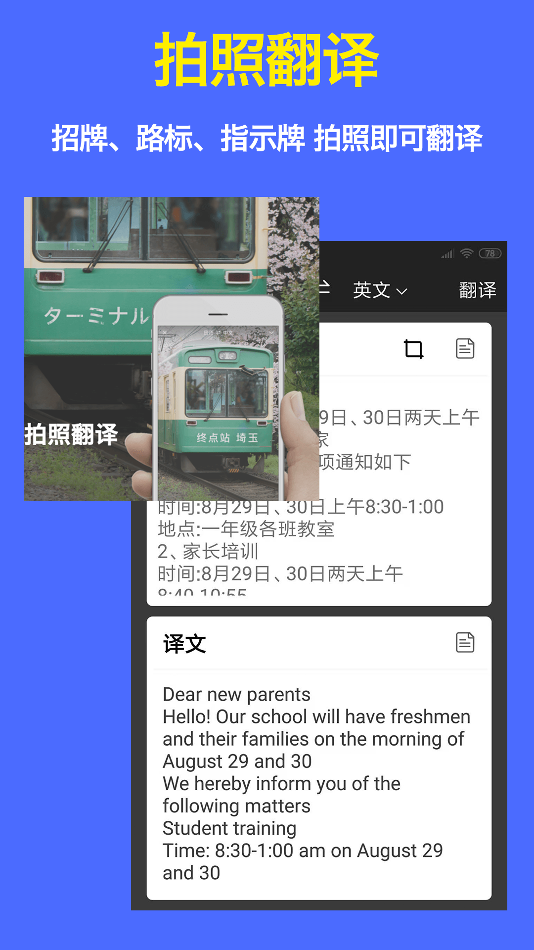 旅行翻译官电脑版截图