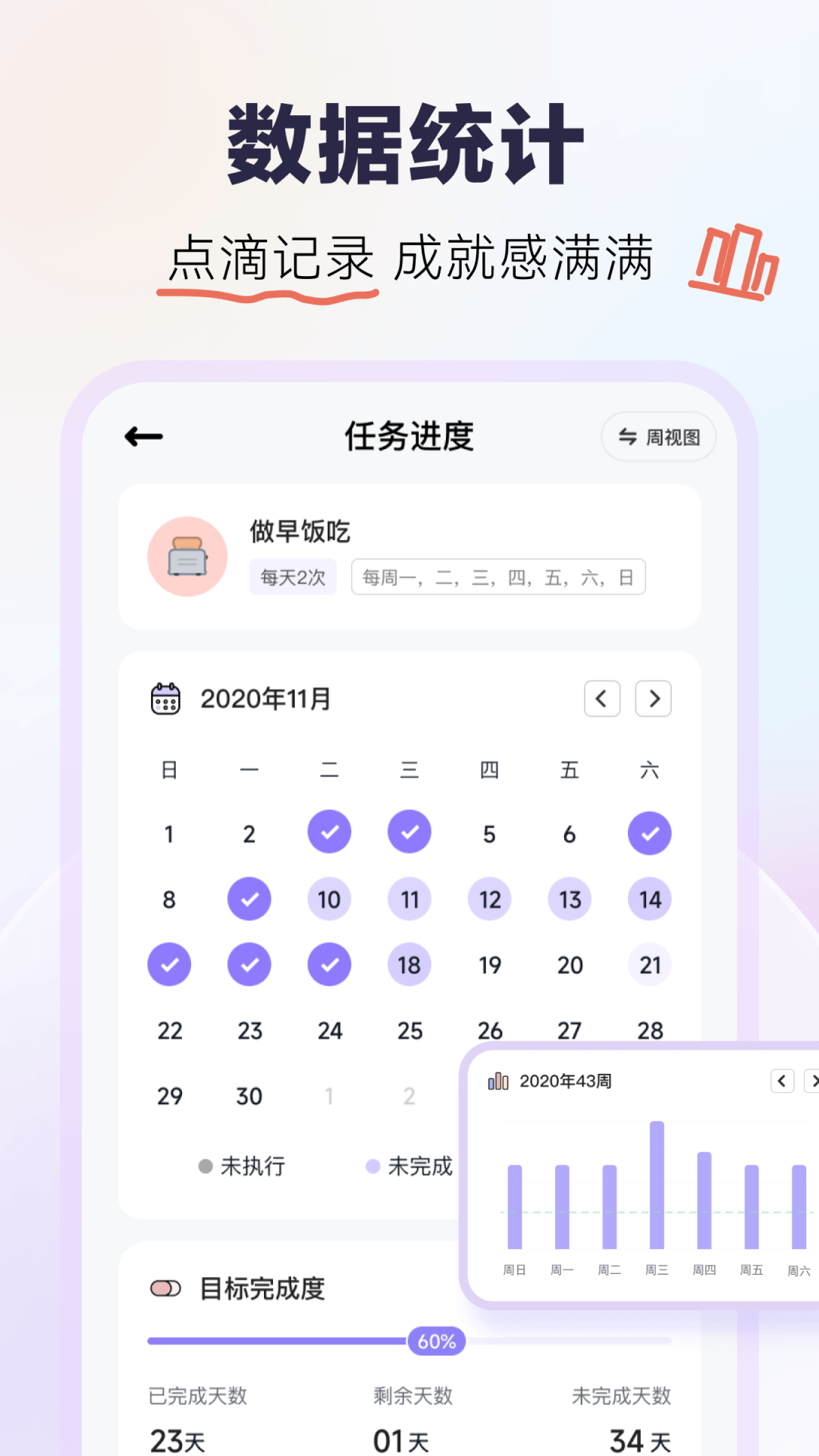 自律助手截图
