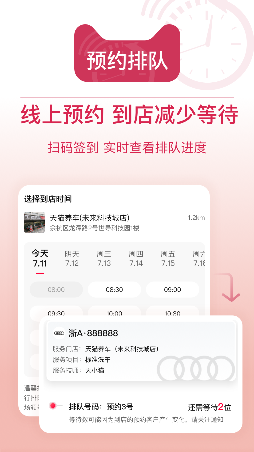 天猫养车电脑版截图