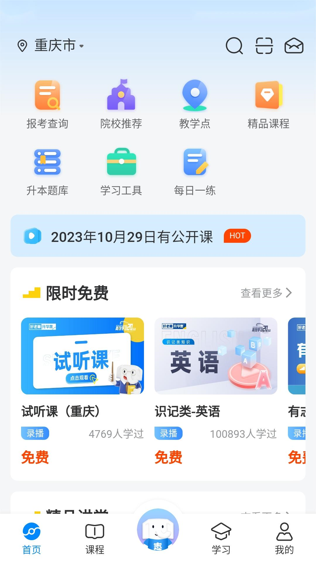 好老师升学帮电脑版截图