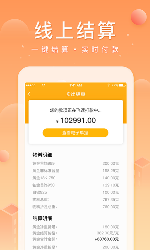 中鑫金截图