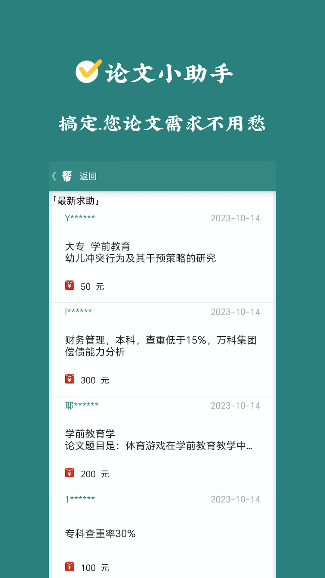 论文帮截图