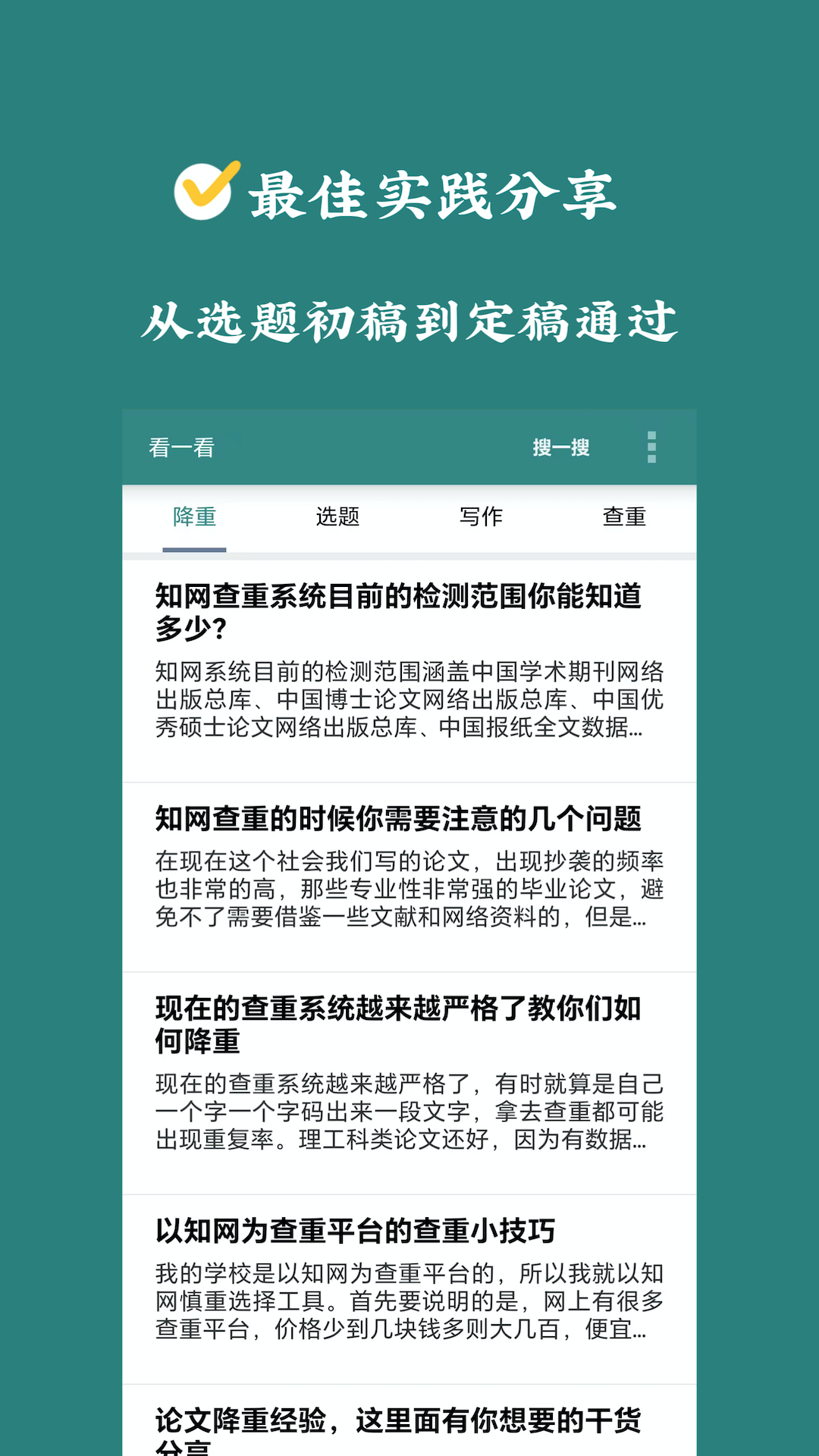 论文帮截图
