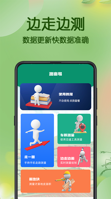 测亩易截图