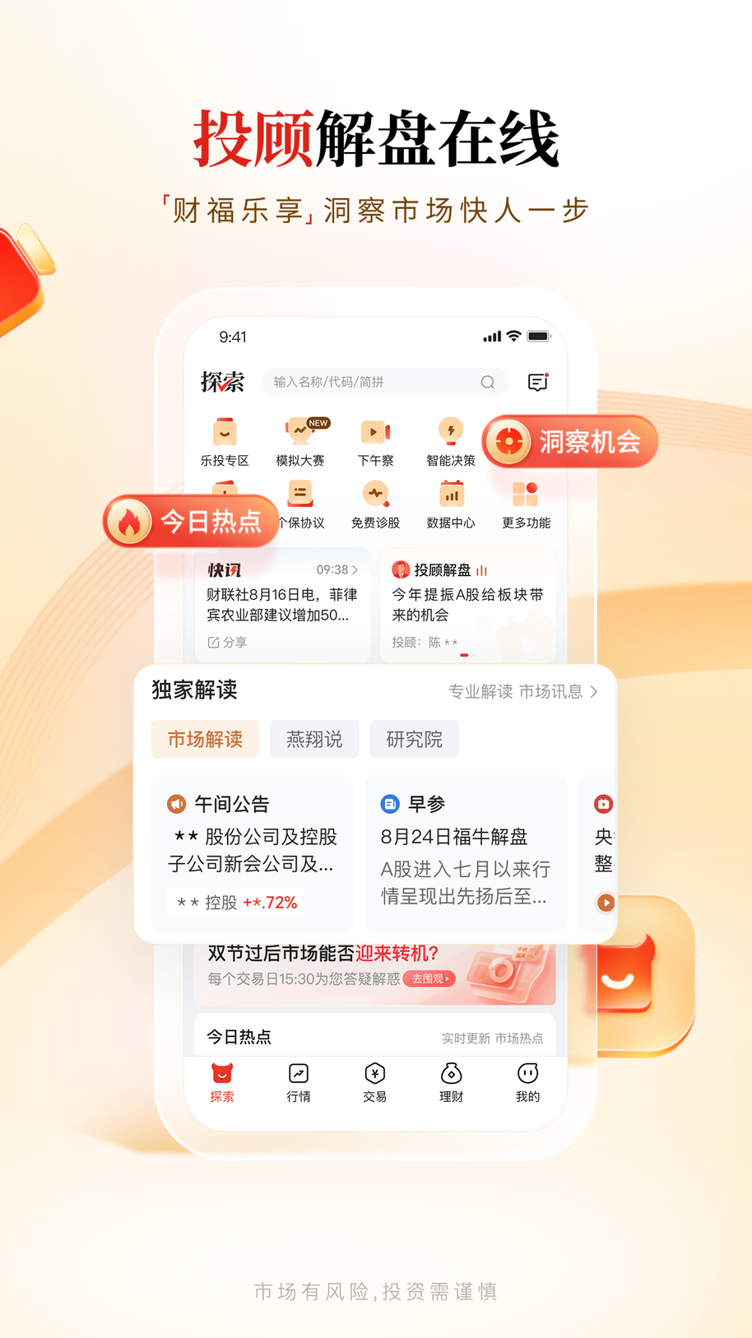华福小福牛截图