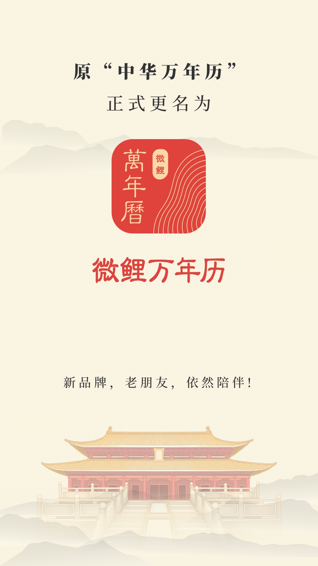 中华万年历截图