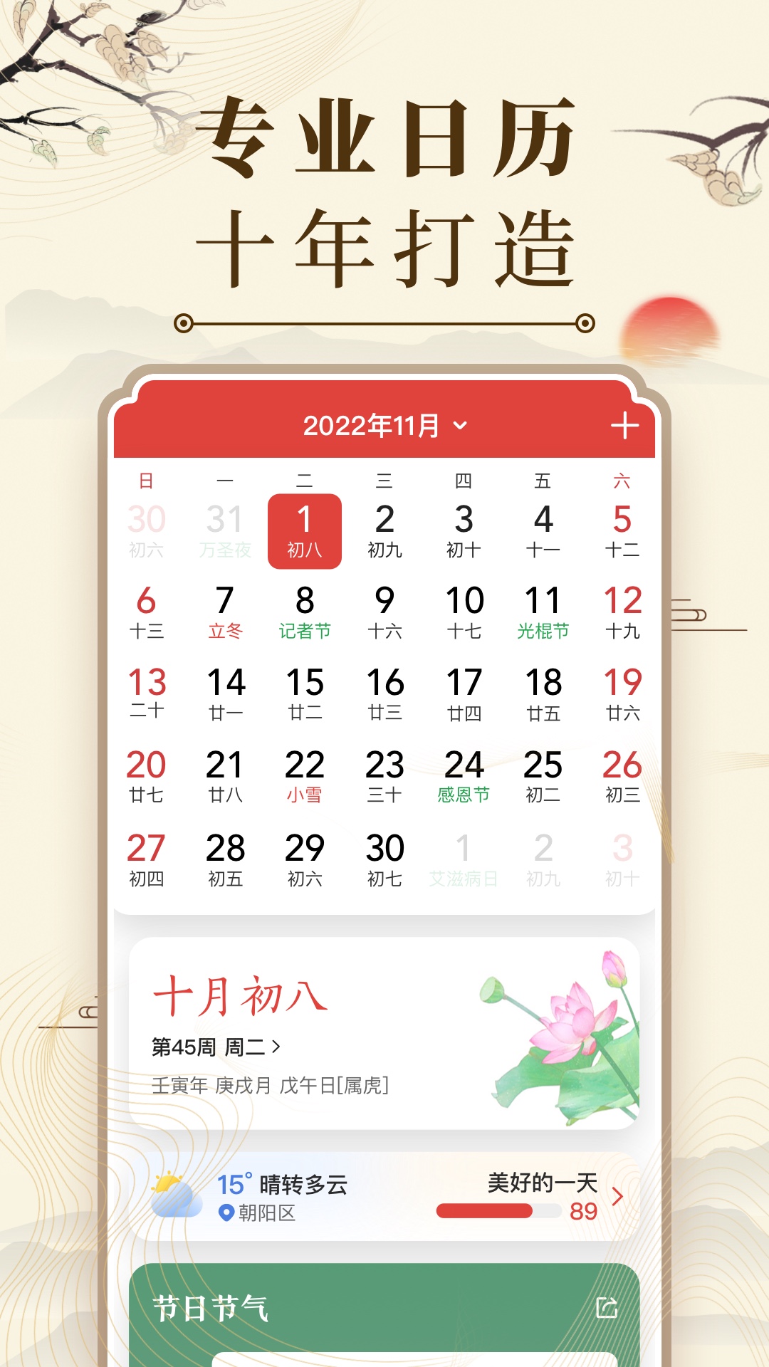 中华万年历截图
