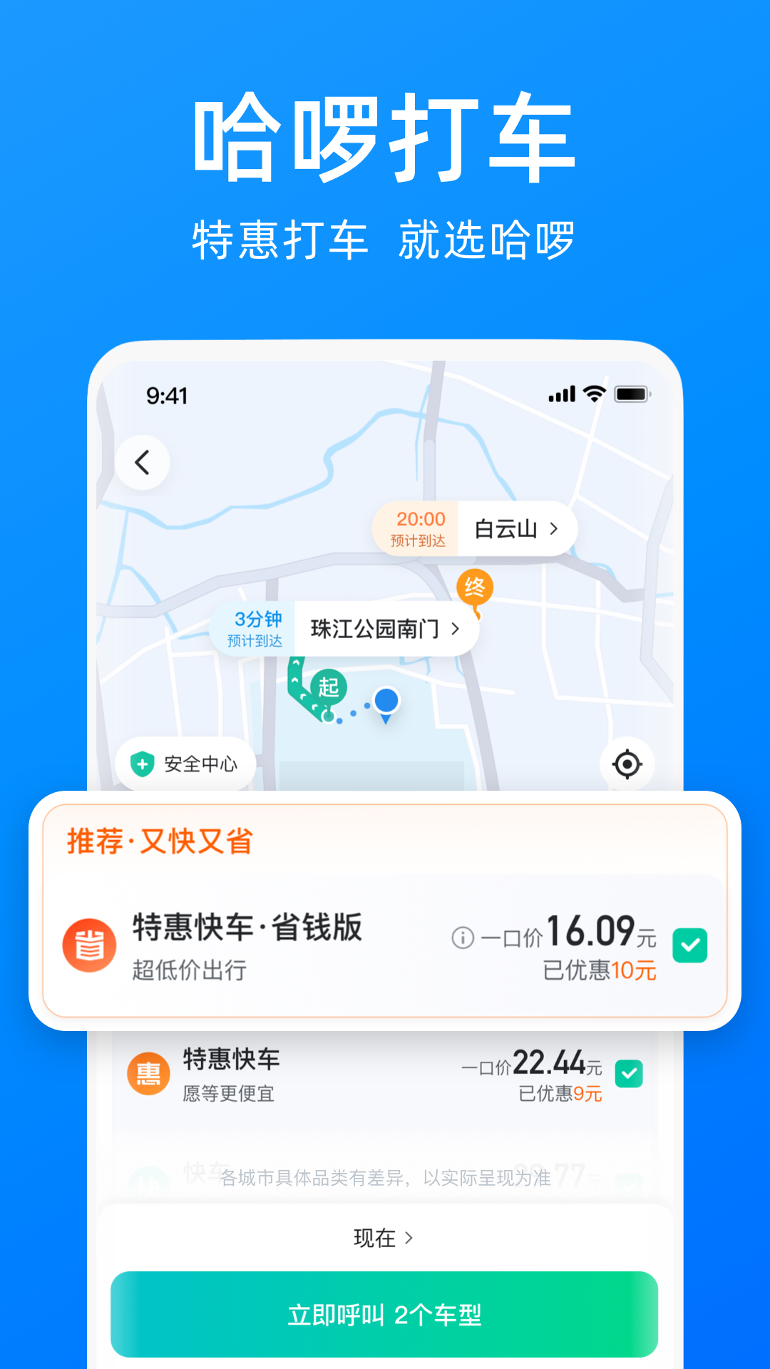哈啰截图