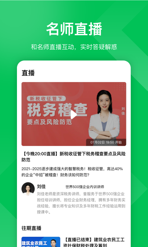 柠檬会计学院截图