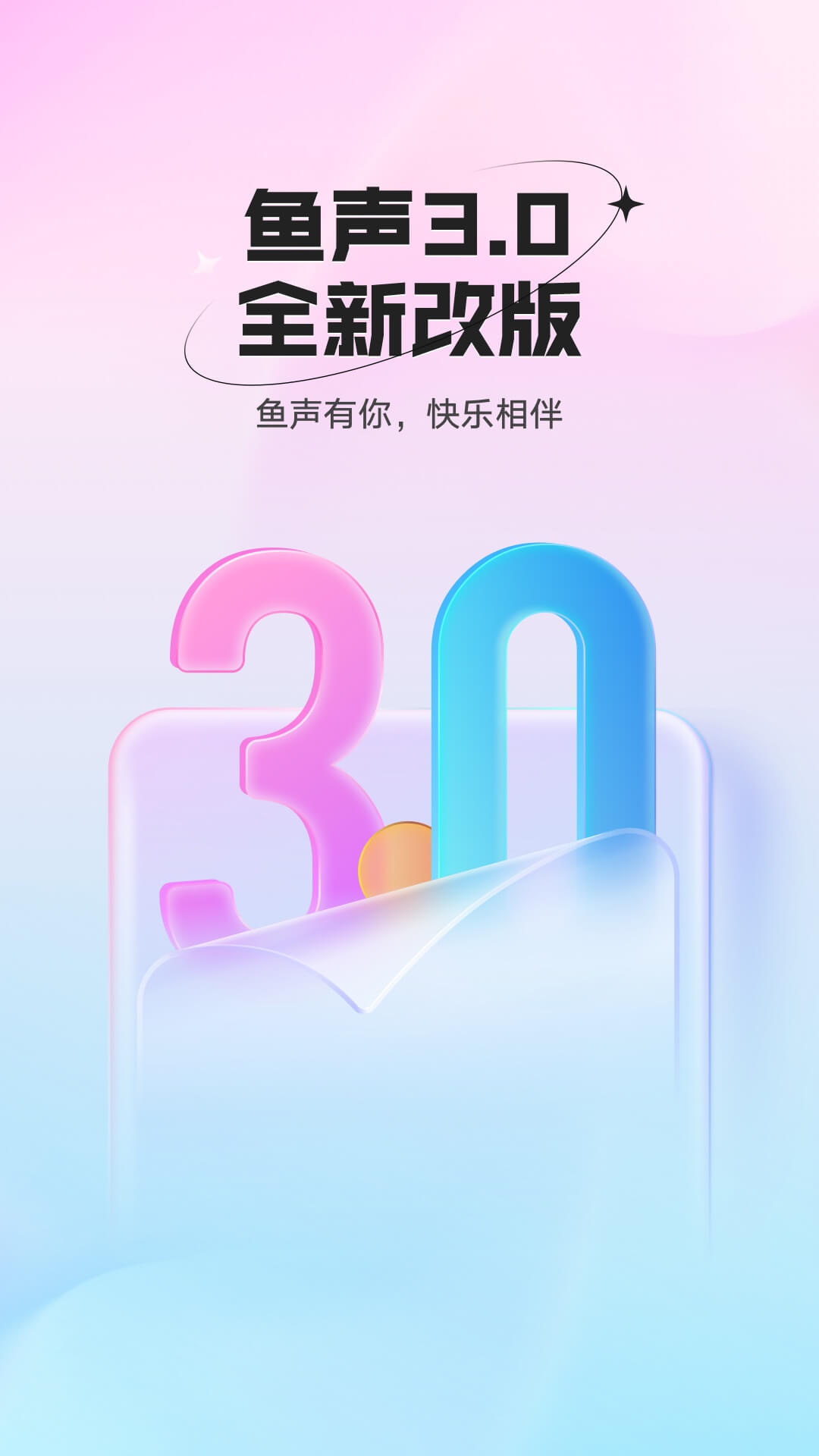 鱼声语音截图