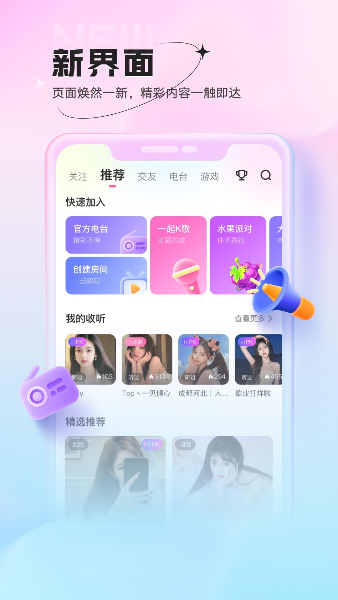 鱼声语音截图