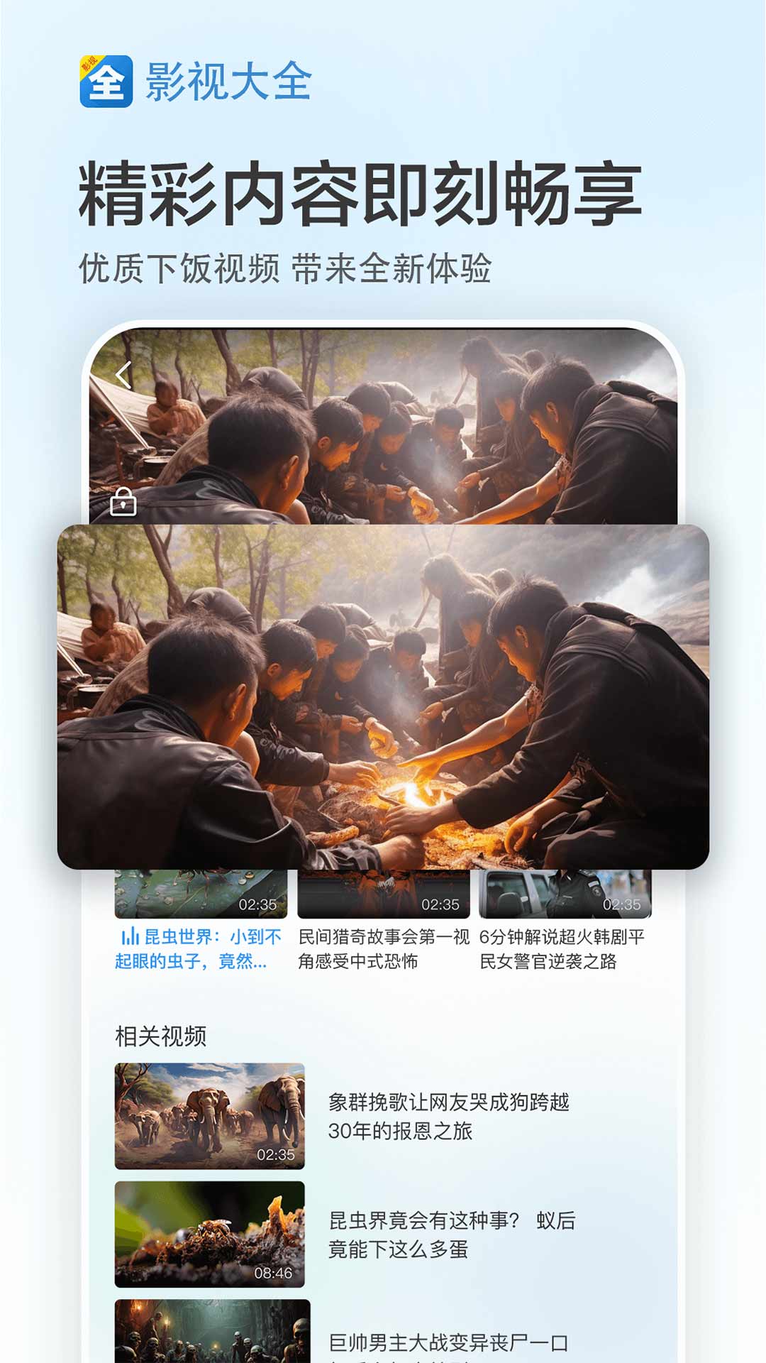 影视大全电脑版截图