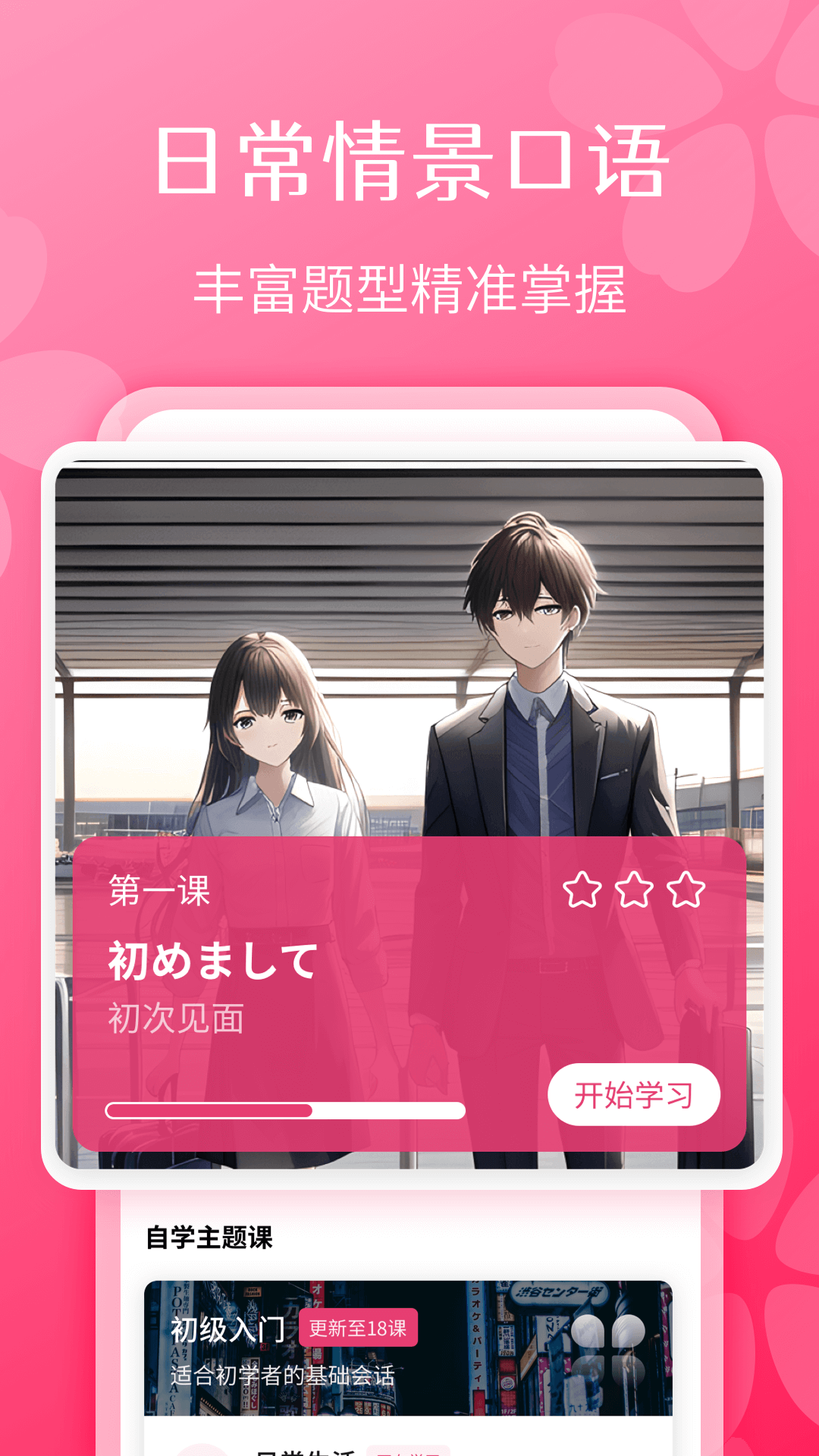 日语自学截图