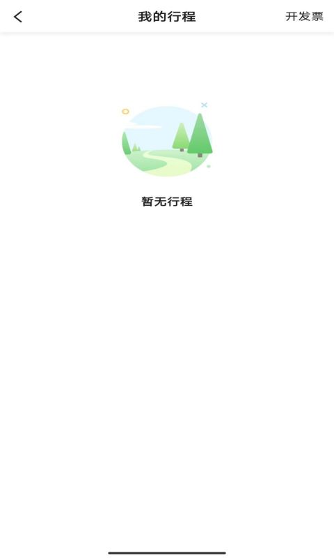 桔子出行截图
