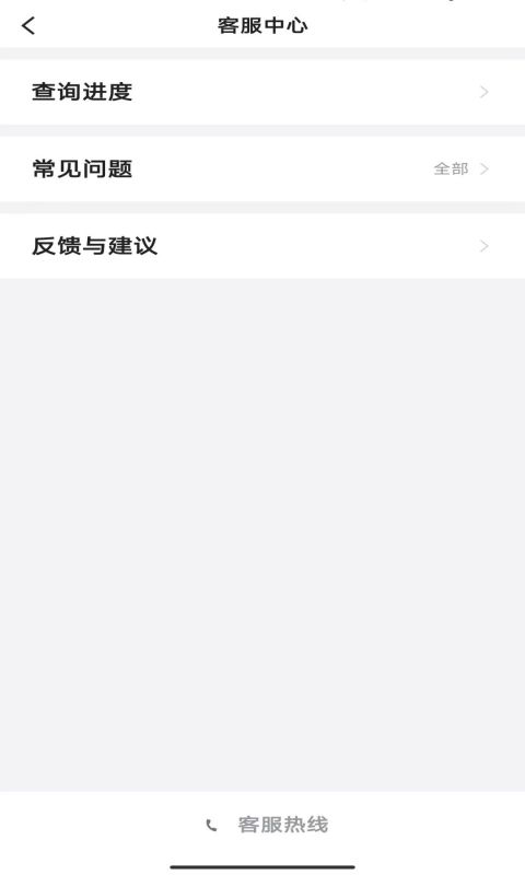 桔子出行截图