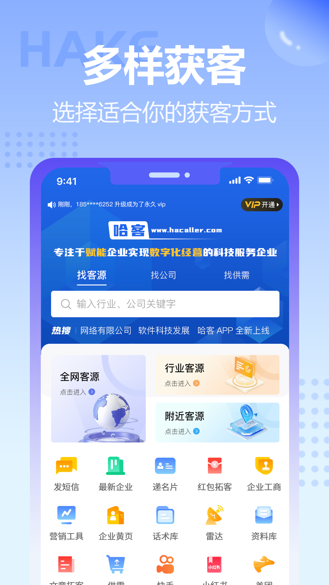哈客截图