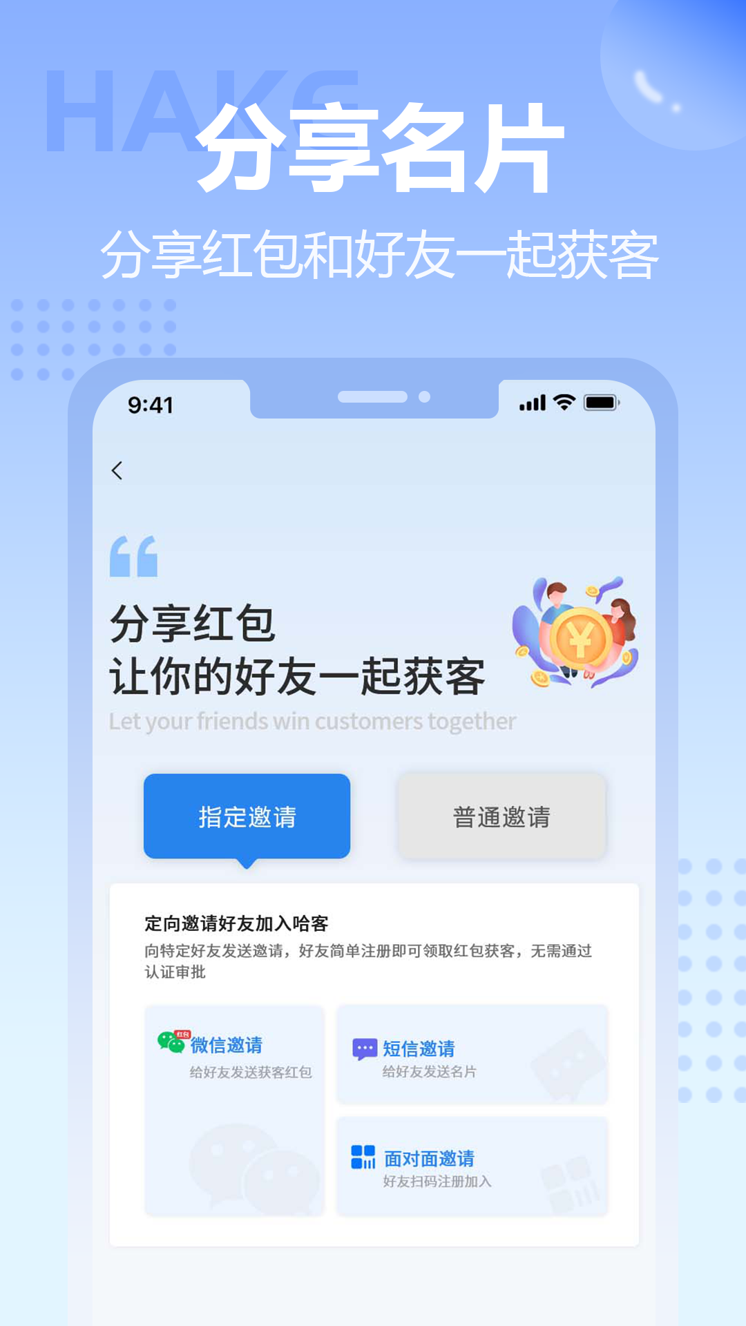 哈客截图