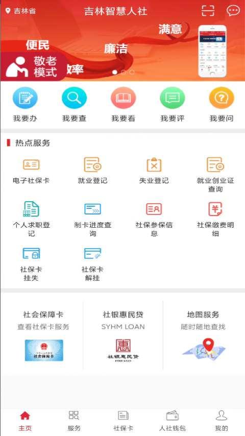 吉林智慧人社截图