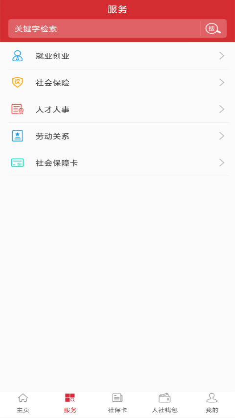 吉林智慧人社截图