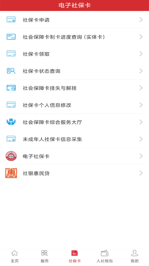 吉林智慧人社截图